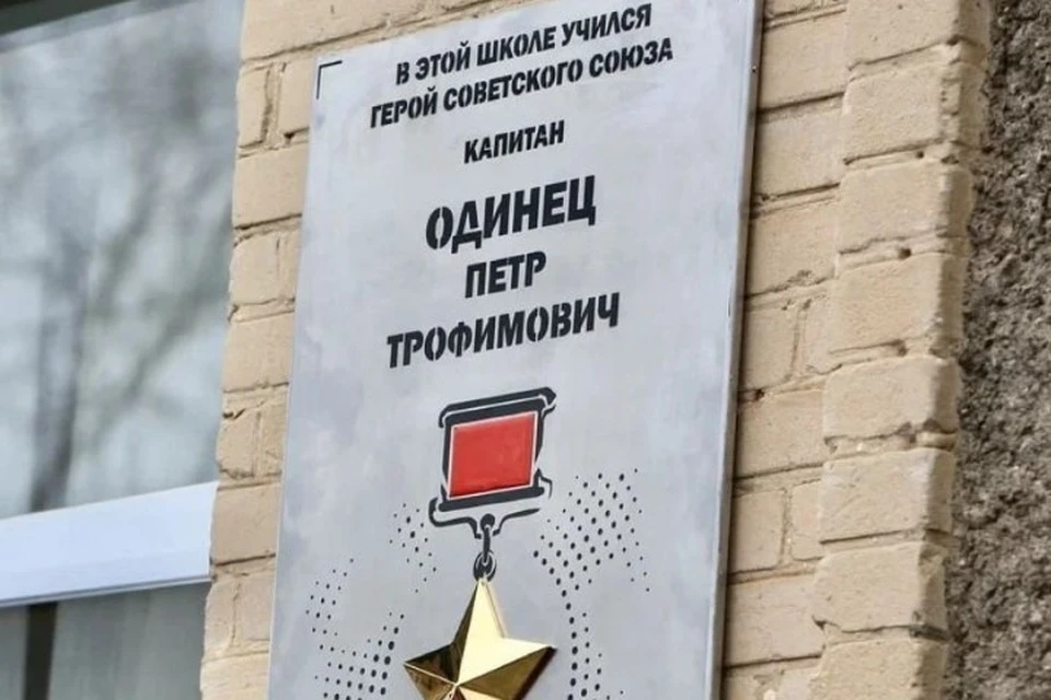 Мемориальная доска в память о Герое Советского Союза Петре Одинце появилась на здании школы №2 в селе Константиновка. Фото - администрация Запорожской области