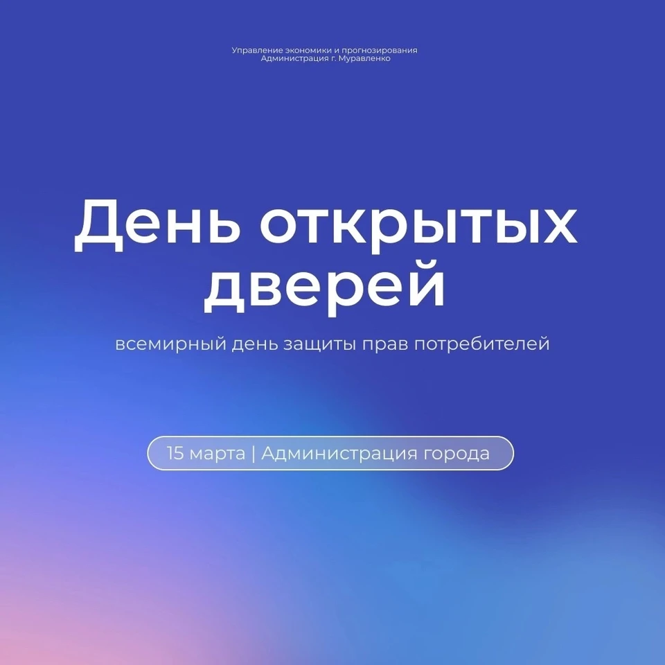 Жителей Муравленко проконсультируют по вопросам защиты прав потребителей -  KP.RU