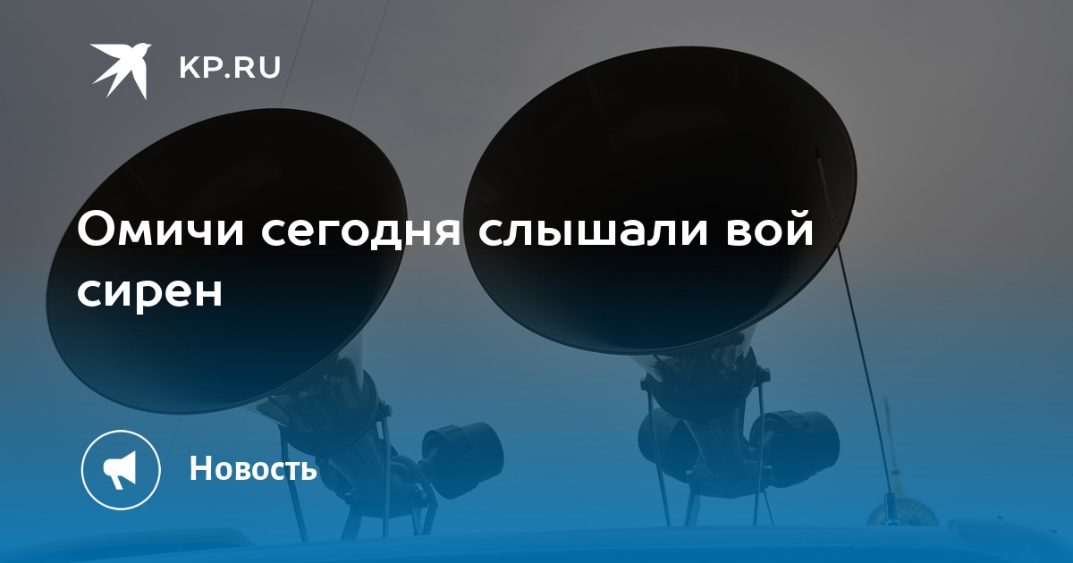 Проверка сирен волгоград. Проверка системы оповещения. Сирена в Волгограде. Плановая проверка системы оповещения населения. Оповещение о ракетной опасности
