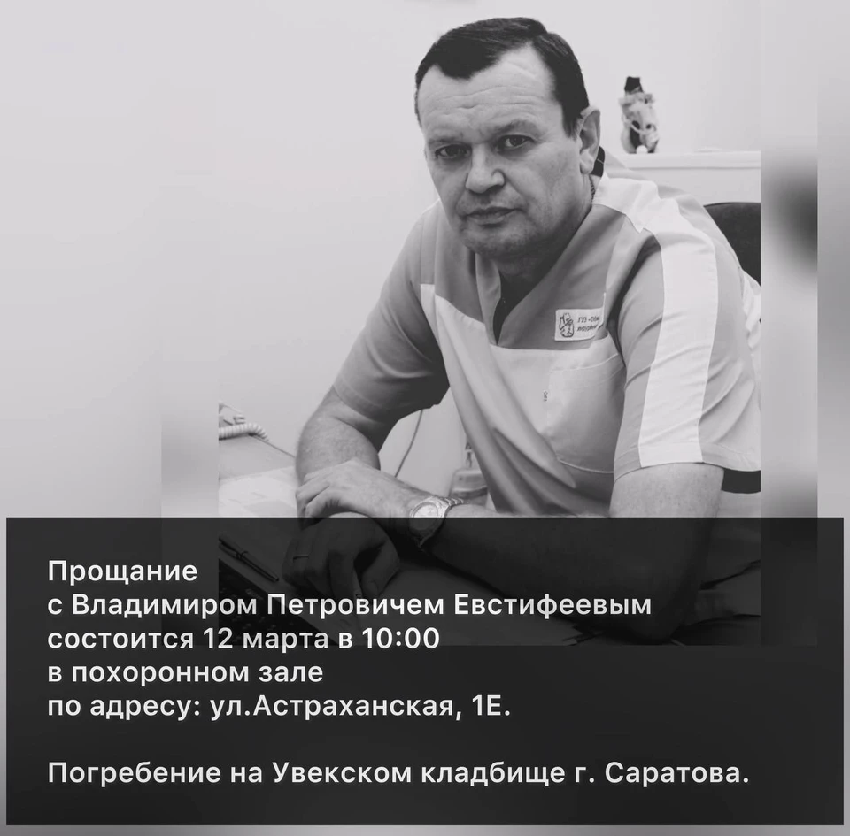 В Саратове простятся с кардиохирургом Владимиром Евстифеевым (фото: минздрав Саратовской области)
