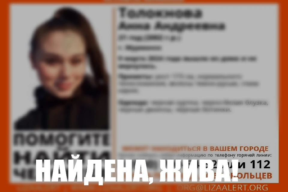 Девушку нашли, с ней все хорошо. Фото: vk.com/la_murmansk