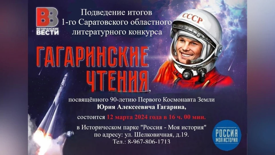 В Саратове торжественно подведут итоги конкурса «Гагаринские чтения»