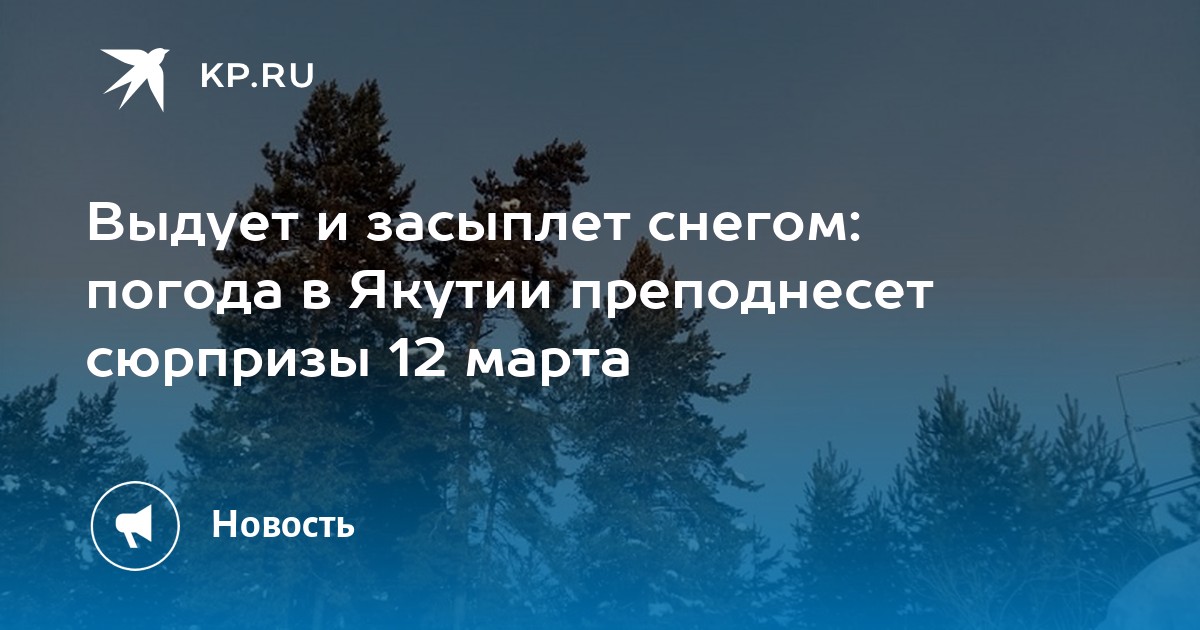 прогноз погоды в якутске точная. погода в якутске на 10 дней точный. погода в якутске сегодня. прогноз погоды в якутске точная. температура в якутске сегодня.