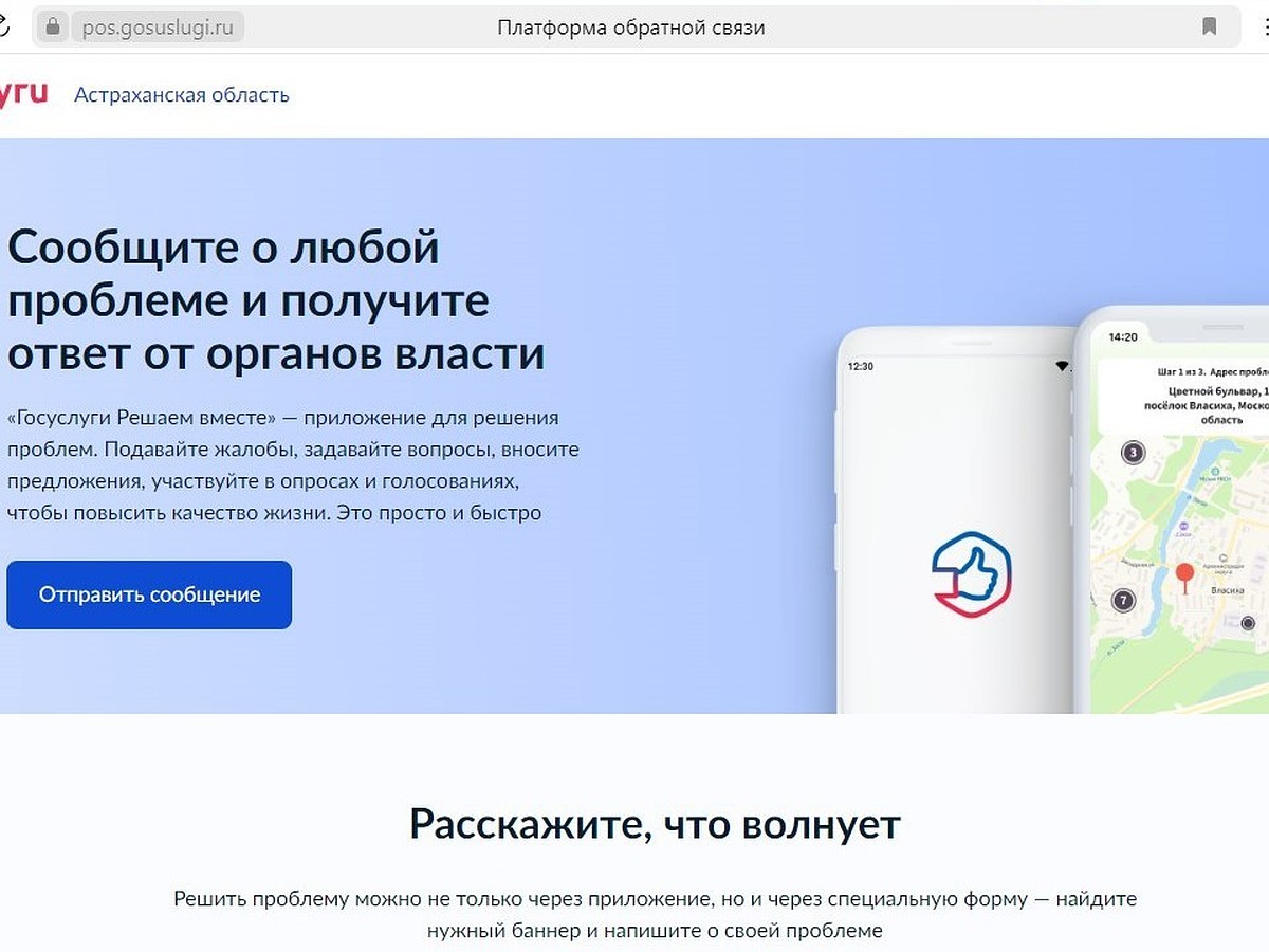 Платформа обратной связи помогает астраханцам сделать город лучше - KP.RU