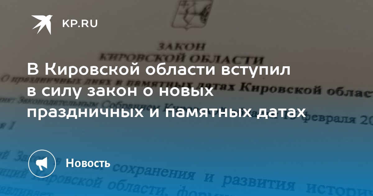 Какие законы вступят в марте. Какие законы вступят в марте