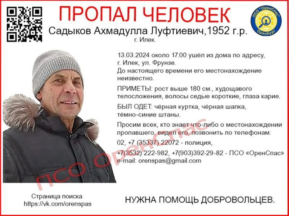 Житель Илека пропал 13 марта