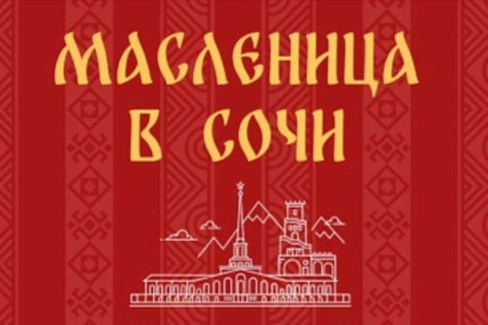 Фото: пресс-служба администрации Сочи.