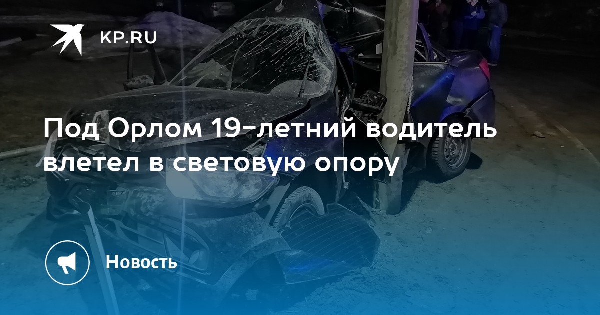 водитель автобуса. дтп орловская область фото. дтп тросна орловская область. водитель орел. водитель орел.