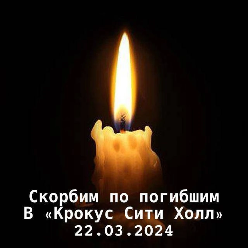 Сердца и мысли каждого россиянина сегодня с семьями погибших