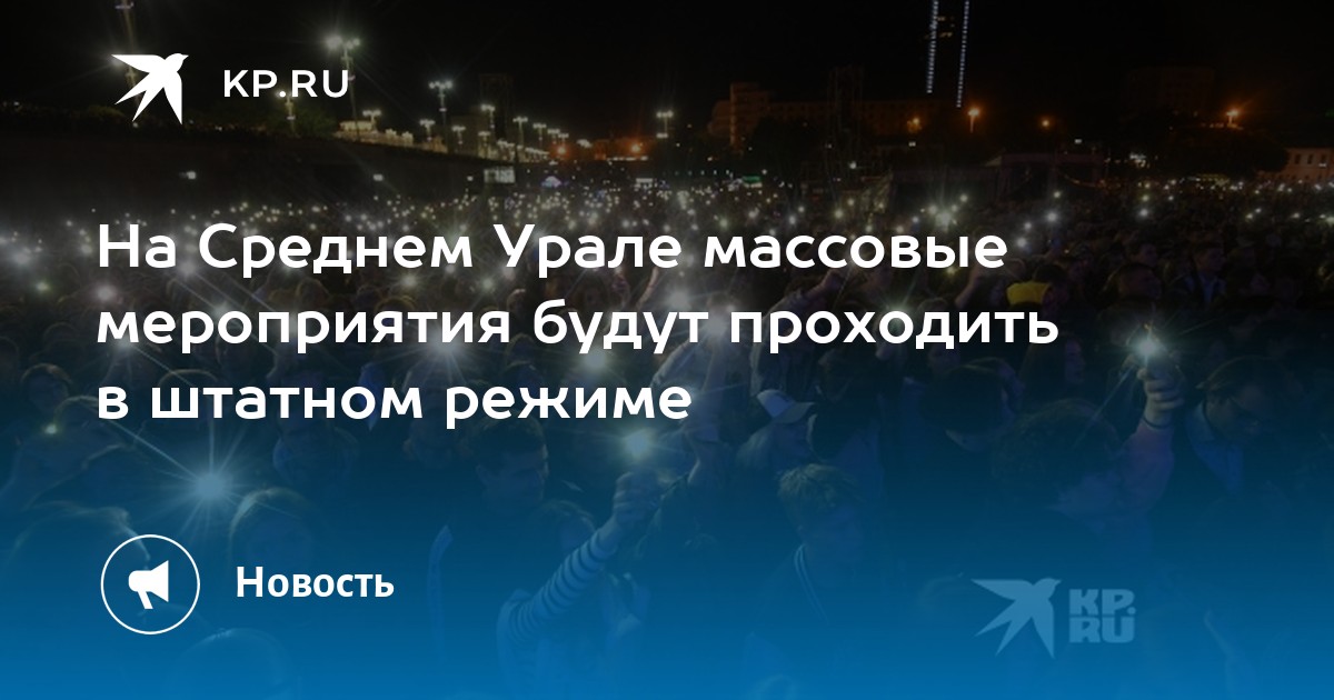 отмена массовых мероприятий из-за коронавируса. отменены все массовые мероприятия. кому могут запретить на посещение массовых мероприятий. какие массовые мероприятия отменены. отмена массовых мероприятий фото.