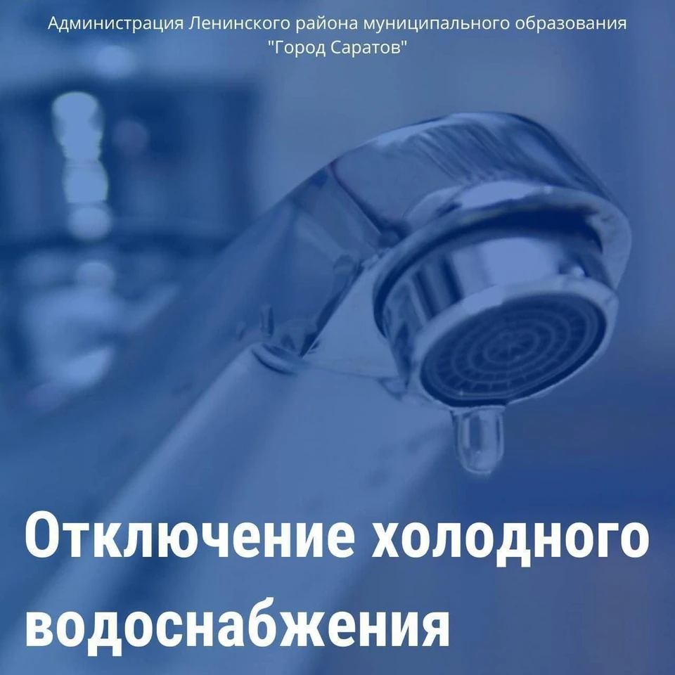 Фото: Жители двух улиц в Ленинском районе Саратова остались без воды