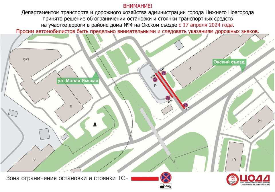 Парковку ограничат на Окском съезде в Нижнем Новгороде с 17 апреля. Фото: ЦОДД Нижнего Новгорода
