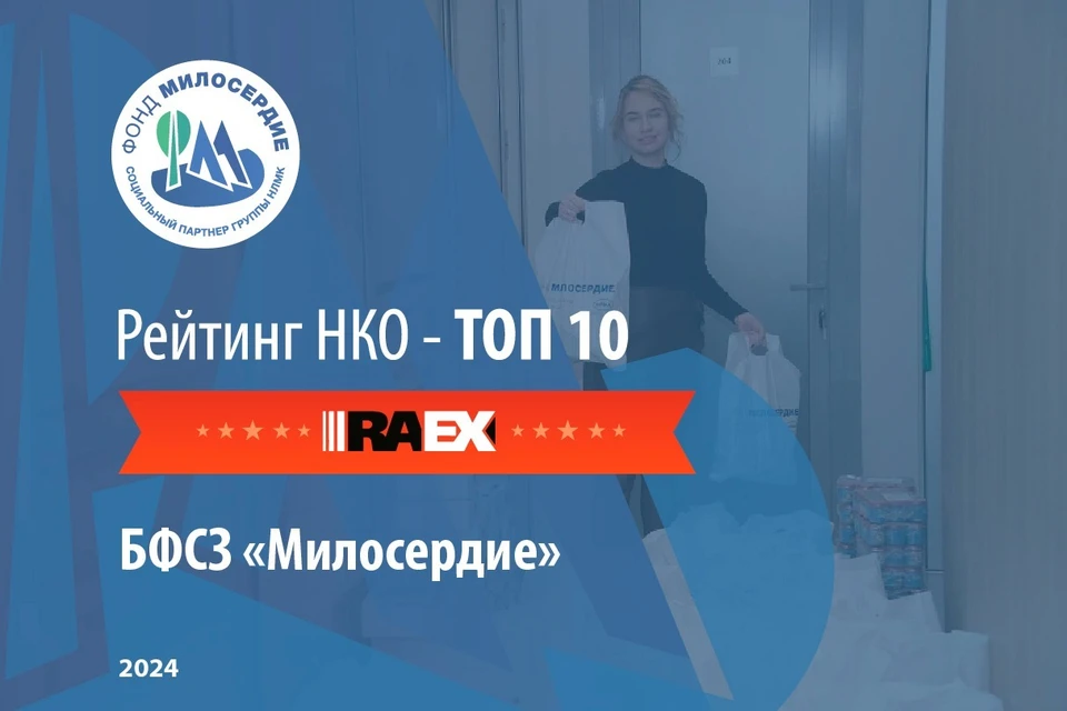 Фото предоставлено пресс-службой фонда «Милосердие»