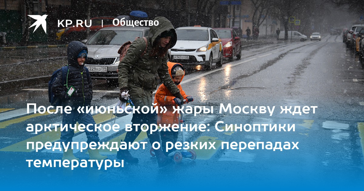 После июньской жары Москву ждет арктическое вторжение: синоптики
