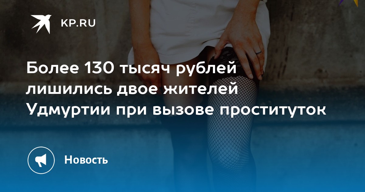 Вызвал Шлюху В 15