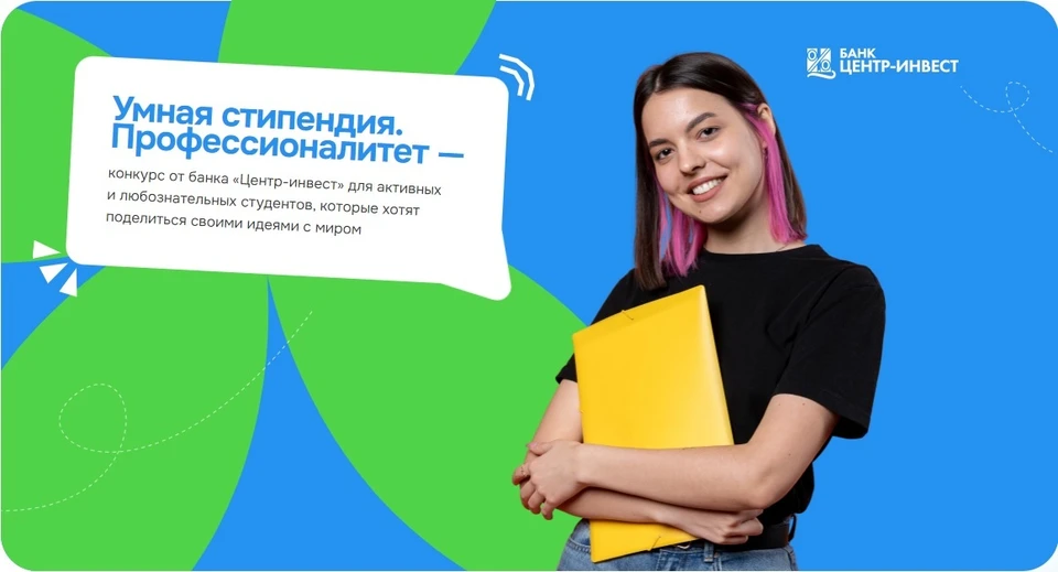 Конкурс умная стипендия. Конкурс умная стипендия. Конкурс умная стипендия. Умная стипендия центр инвест. Конкурс умная стипендия.