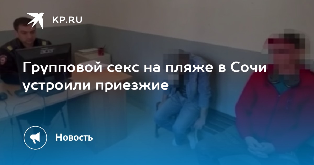 Секс В Сочи Опыт Секс В Сочи Опыт
