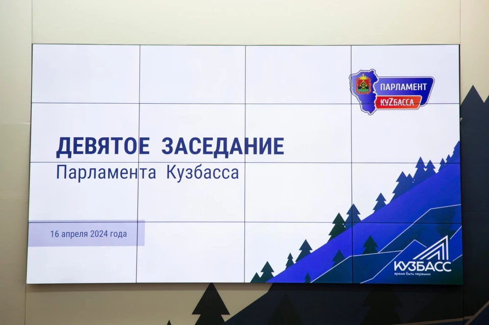 Фото: парламент Кузбасса.