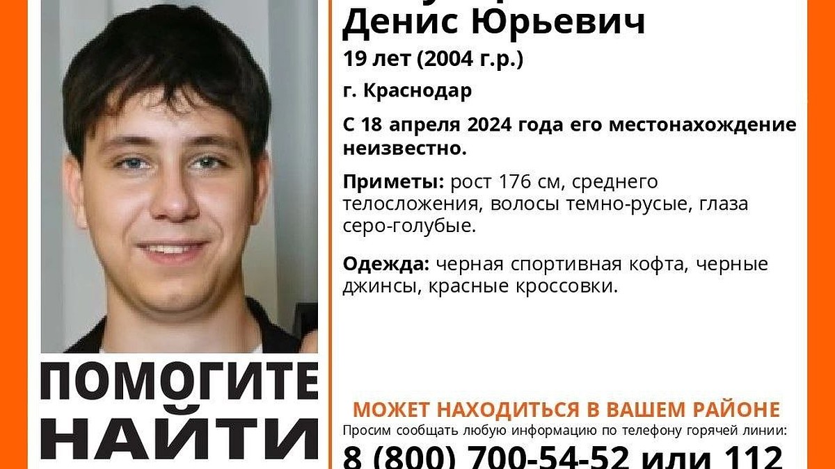 В Краснодаре больше шести дней ищут загадочно пропавшего 19-летнего парня -  KP.RU