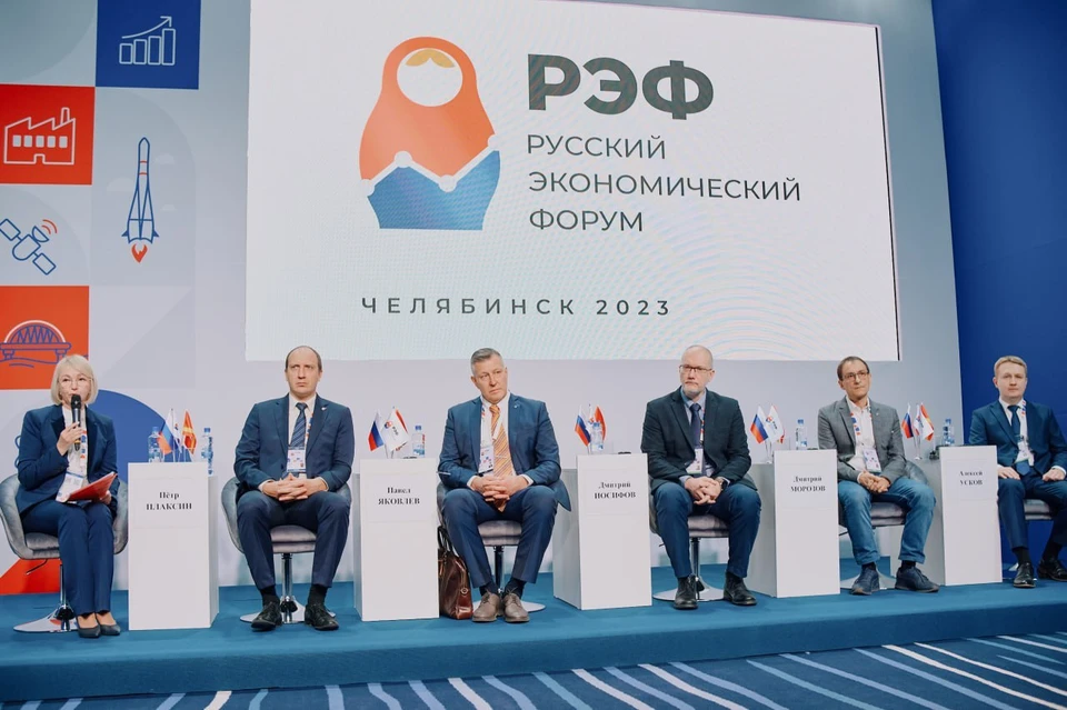 РЭФ в Челябинске стал первым форумом про внутреннюю экономику страны. Фото: пресс-служба губернатора.