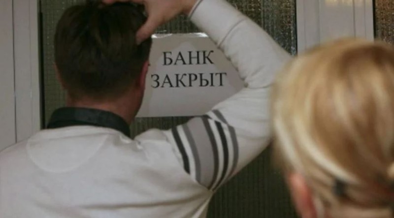 У каждого банка свой график: Фото: соцсети