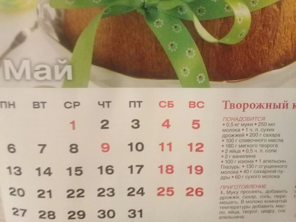 Трудиться наши земляки будут лишь три дня – с 6 по 8 мая. А выходные продлятся четыре дня – с 9 по 12 мая.