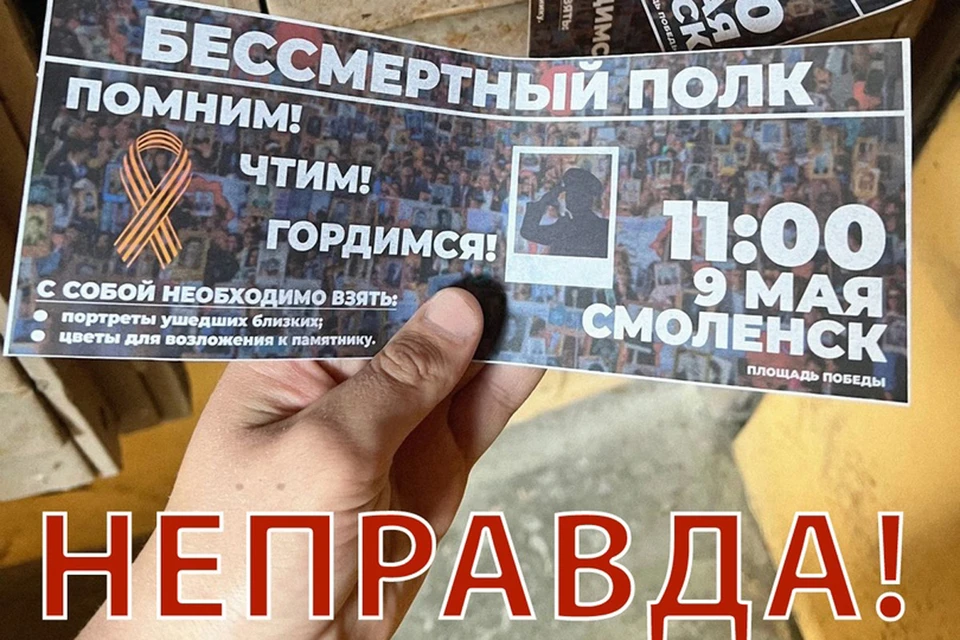 В городах России раздают фальшивые приглашения на шествия «Бессмертного полка»