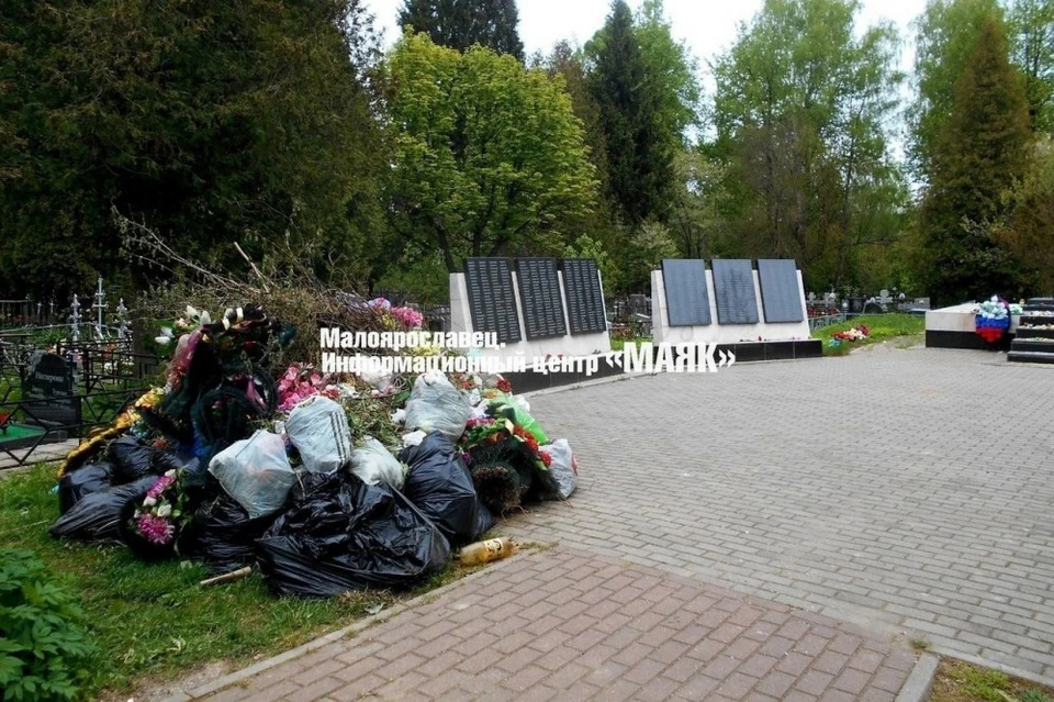 В Малоярославце свалку устроили рядом с братской могилой