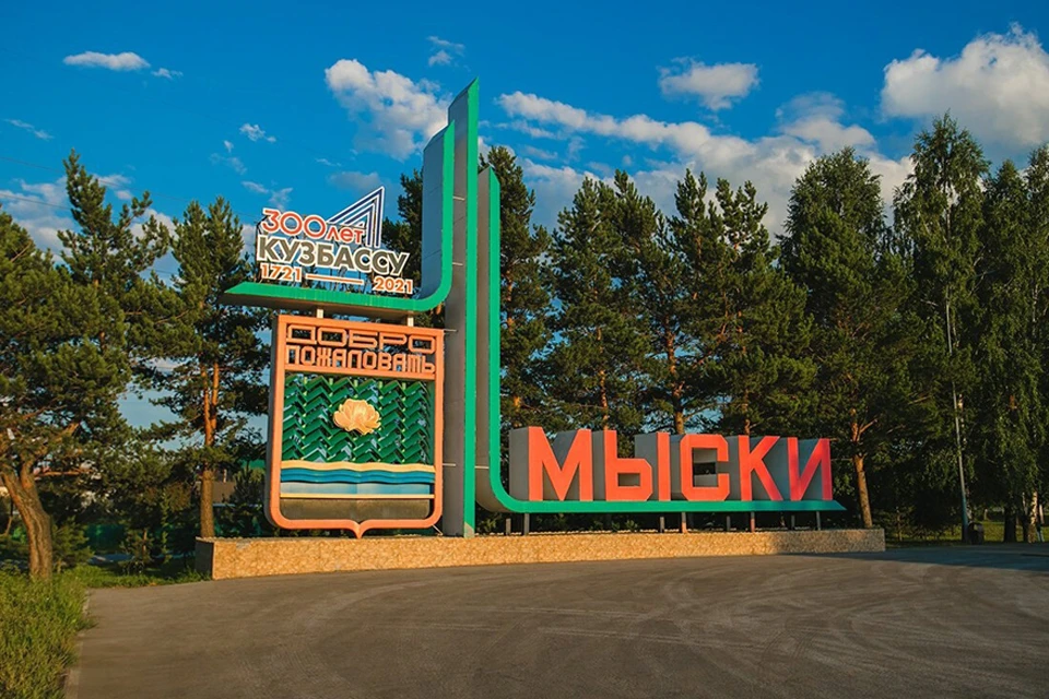 Жители Мысков подарили городу гимн на день рождения. Фото: Пресс-служба администрации Мысковского городского округа