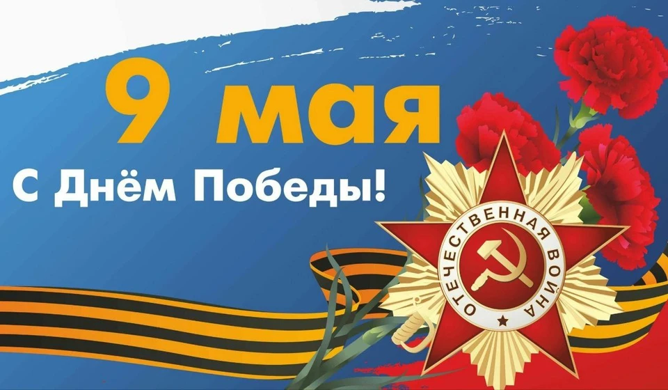 Поздравление Председателя Общественной палаты Саратовской области с Днем Победы