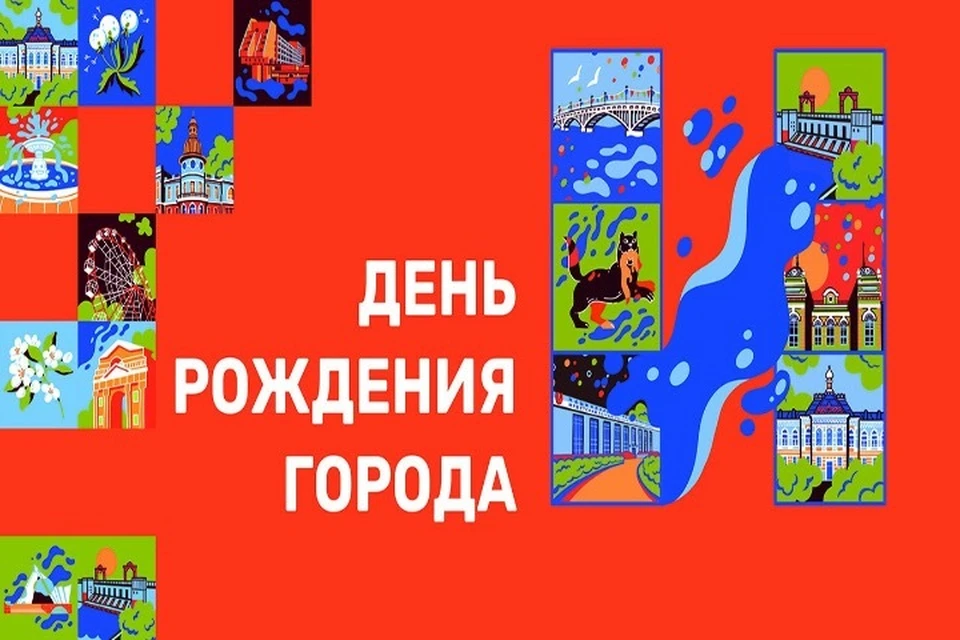 Фирменый стиль к празднованию Дня города появился в Иркутске