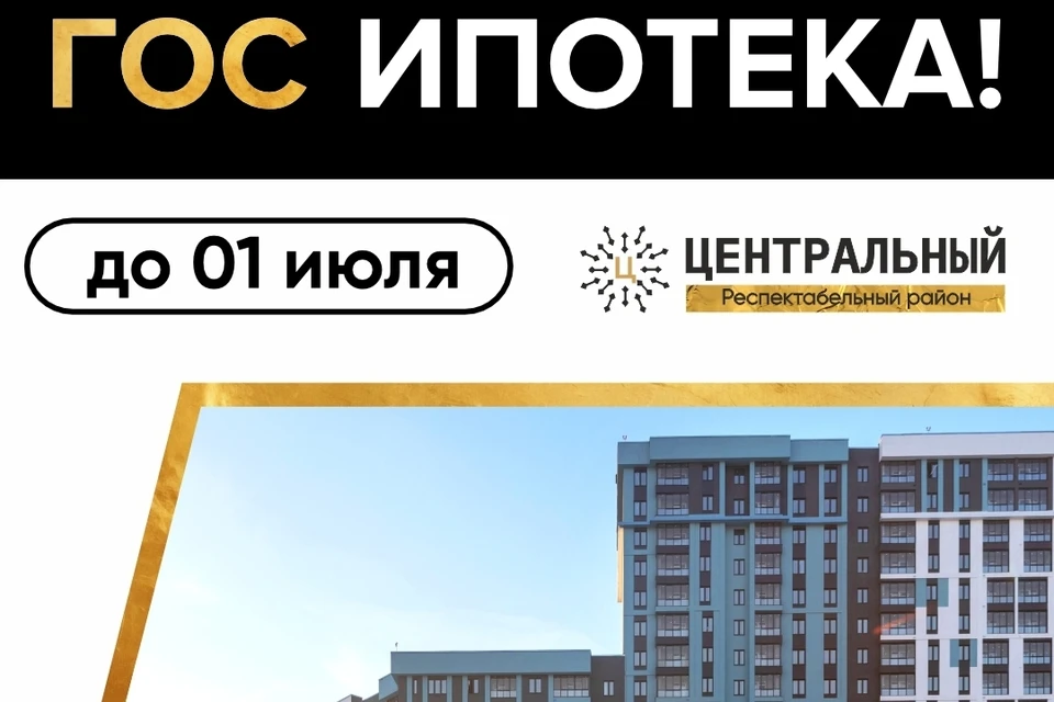 Фото: «Капитал - строитель жилья!»
