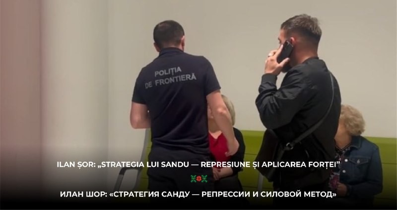 В кишиневском аэропорту не выпустили в Москву молодых людей — участников программы «Узнай Россию», организованной НКО «Евразия».