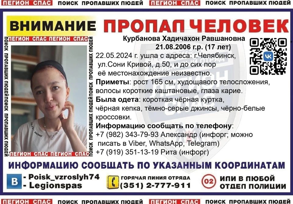 Фото: «Легион-СПАС» — поиск пропавших детей Челябинск / Vk.com
