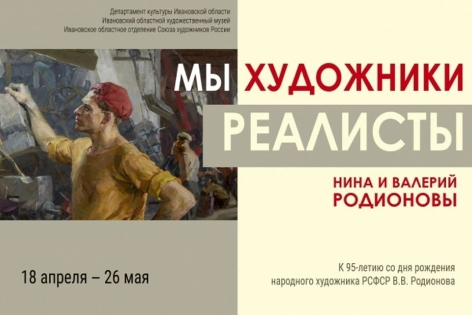 Открыта выставка народных художников РСФСР Нины и Валерия Родионовых. ФОТО: предоставлено администрацией Иванов