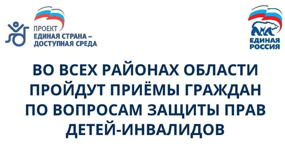 В Саратовской области пройдут приемы граждан по защите прав детей-инвалидов