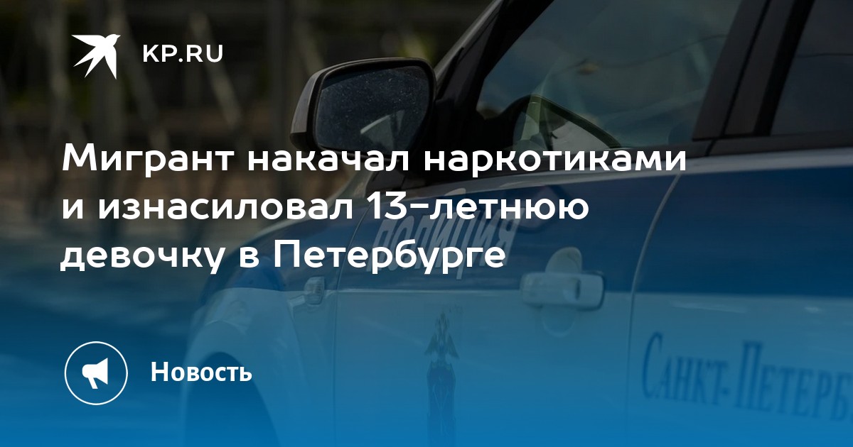 13 Лет Изнасиловал Секс