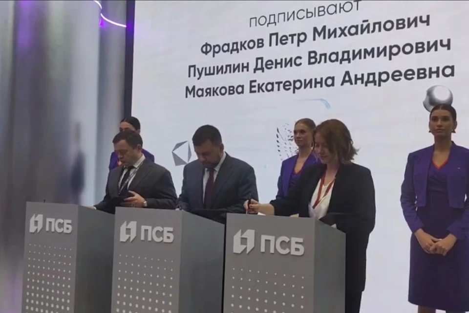 Глава ДНР подписал соглашение с «Промсвязьбанком» и Обществом «Альпика». Фото: Правительство ДНР
