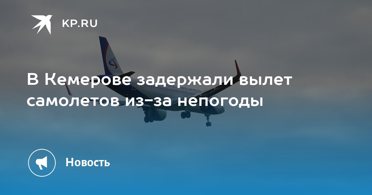 Рейс новосибирск новокузнецк