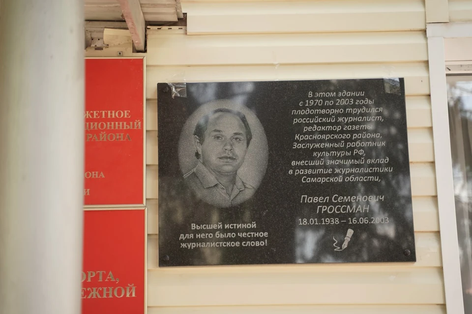 Памятную доску установили на здании редакции газеты «Красноярские новости»