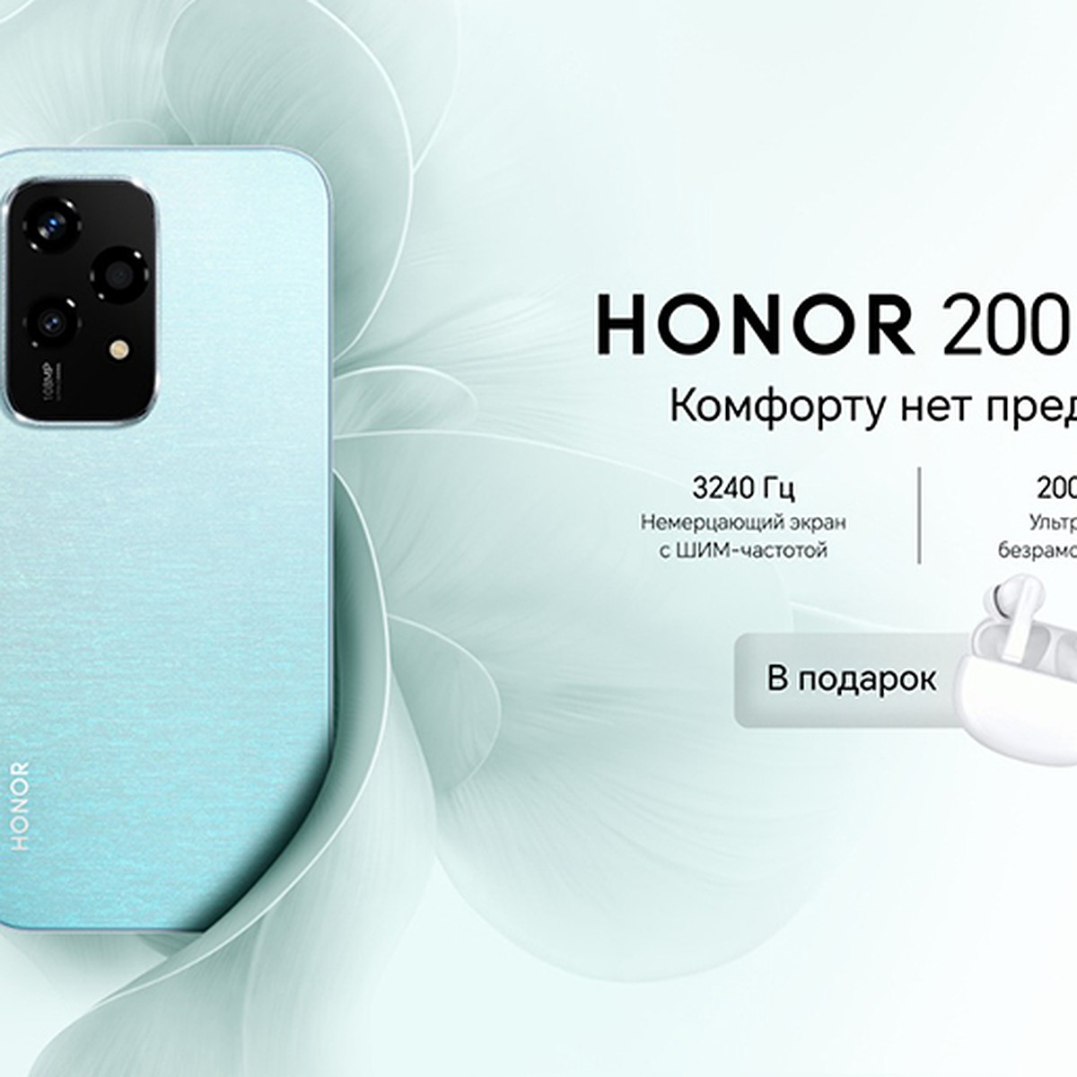 Ультратонкий и легкий смартфон HONOR 200 Lite поступил в продажу в  Казахстане - KP.KZ