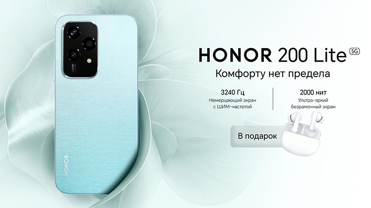 Ультратонкий и легкий смартфон HONOR 200 Lite поступил в продажу в  Казахстане - KP.KZ