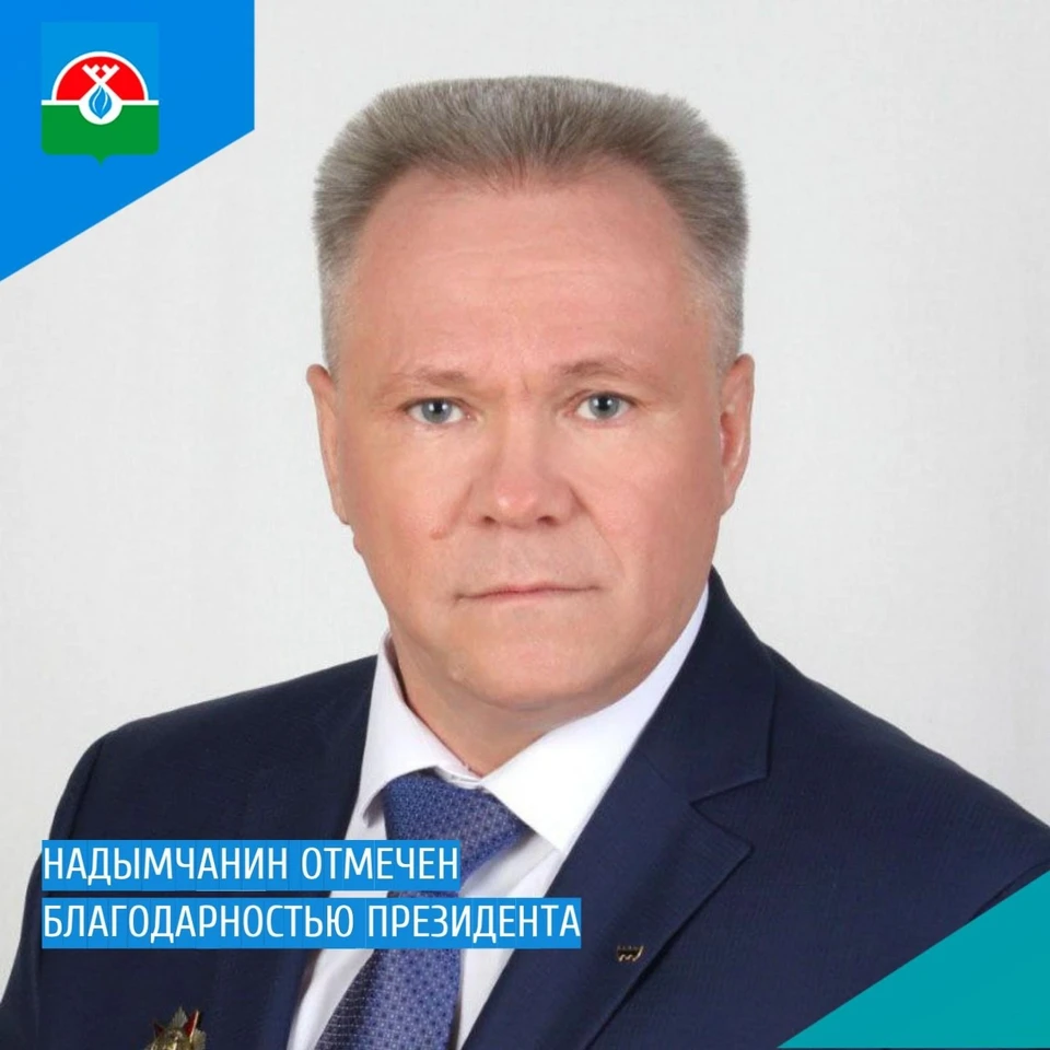 Фото: администрация Надымского района