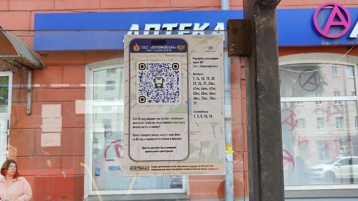 QR-коды по движению транспорта развешивают на остановках в Рязани - KP.RU