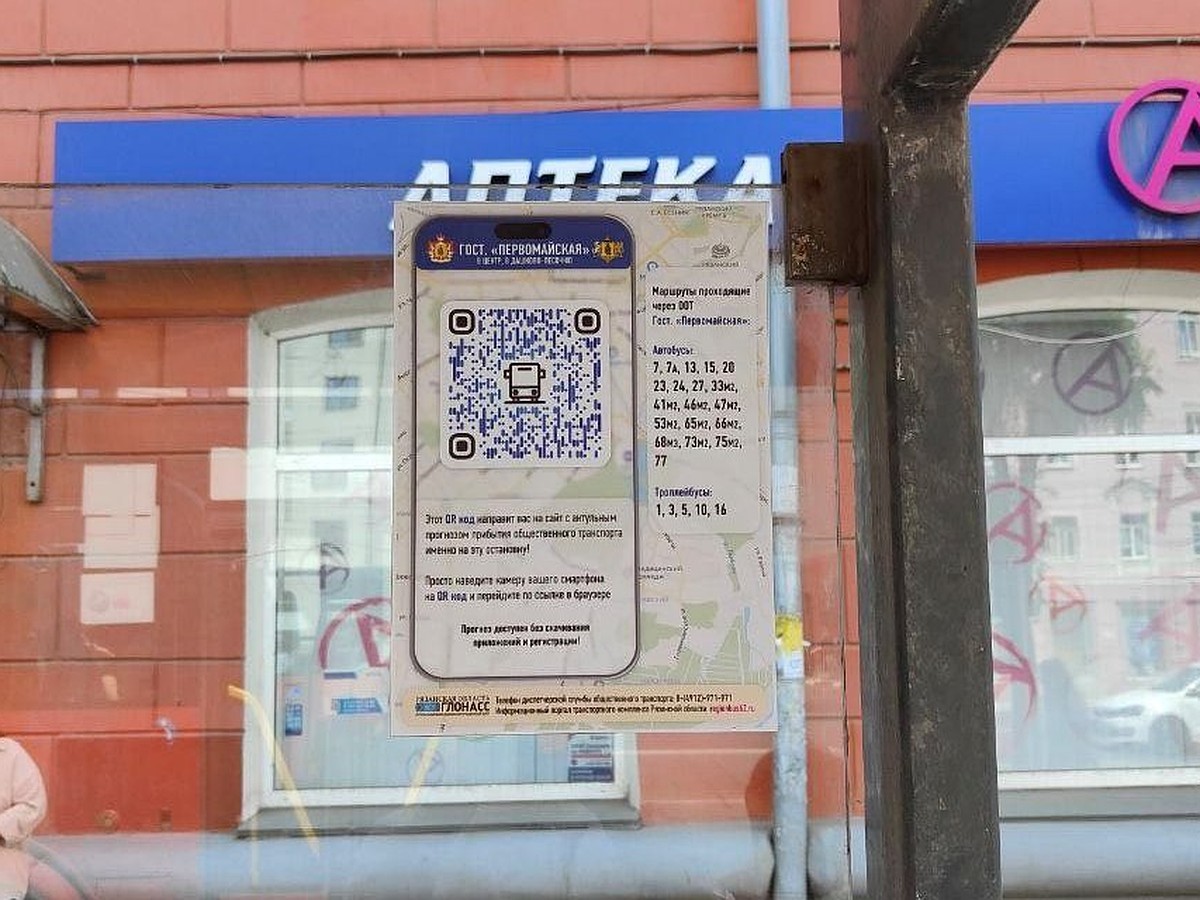 QR-коды по движению транспорта развешивают на остановках в Рязани - KP.RU