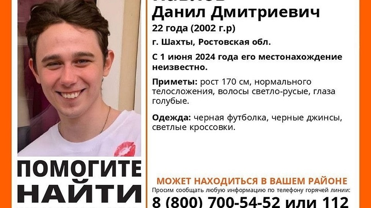 В Ростовской области уже 9 дней ищут 22-летнего Данила Павлова - KP.RU