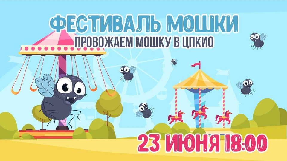 Фестиваль состоится 23 июня. Фото: ЦПКиО.