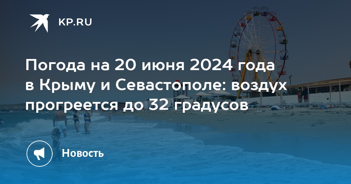 Погода в крыму в июле 2024 года