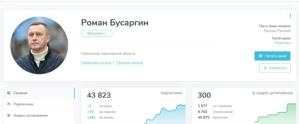 Скриншот с сайта Tgstat