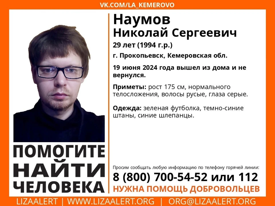 Фото: «Лиза Алерт Кузбасс»/ВКонтакте